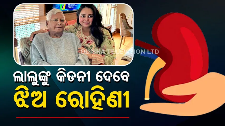 Lalu Yadav's Daughter Rohini Acharya