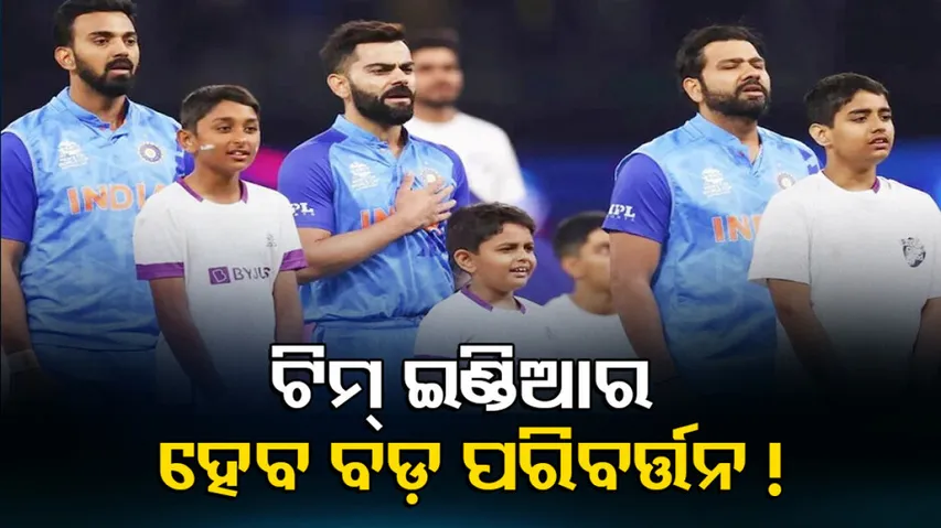 Team India Set For A Big Changes