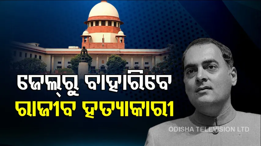 Rajiv Gandhi Assassination Case
