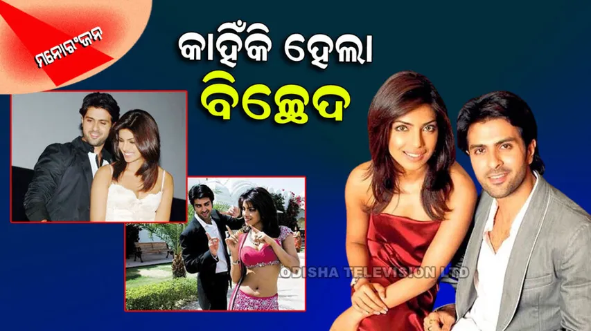 Why Priyanka chopra and Harman Baweja breakup