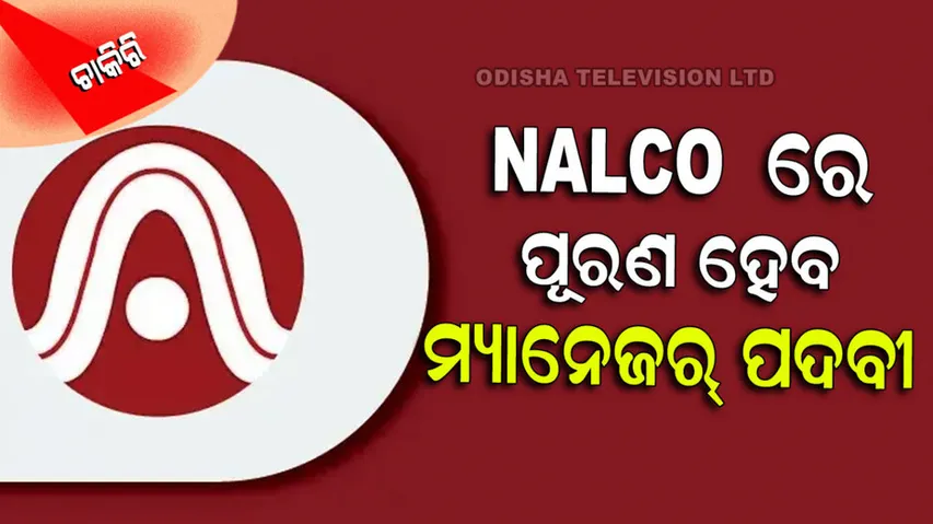 NALCO Recruitment 2022