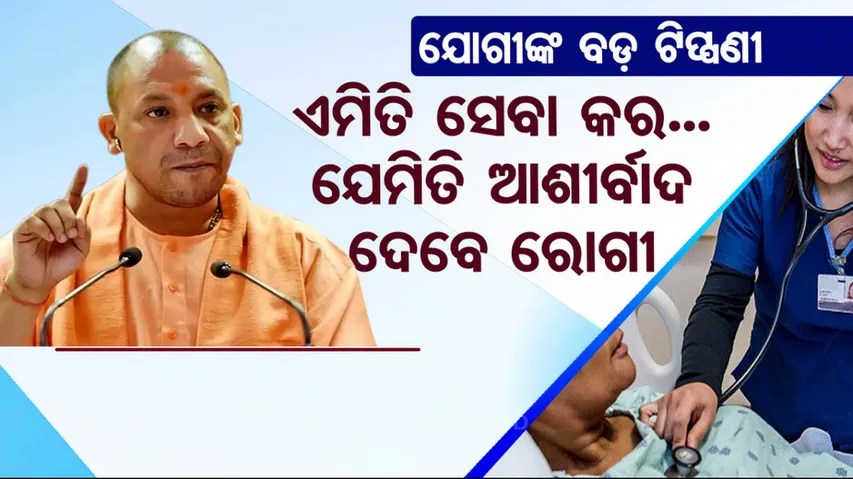 UP CM Yodi Adityanath