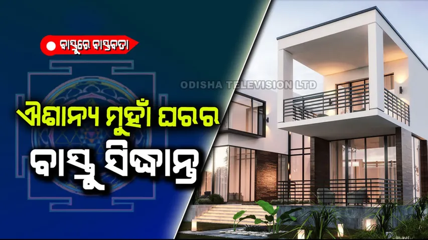 Vastu Tips for North-East House and Land