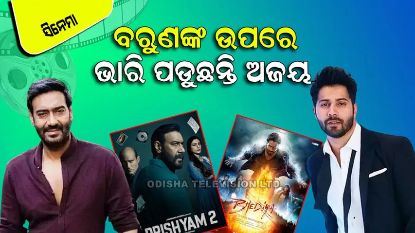 Bhediya Vs Drishyam 2 Box Office Collection