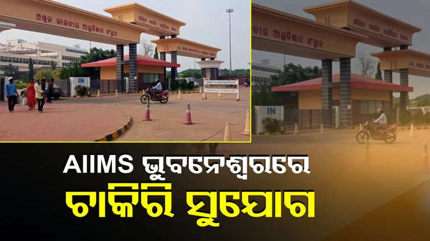 AIIMS Bhubaneswar Recruitment 2022