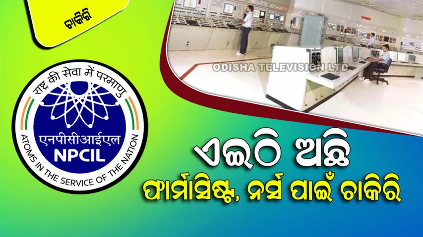 NPCIL recruitment 2022