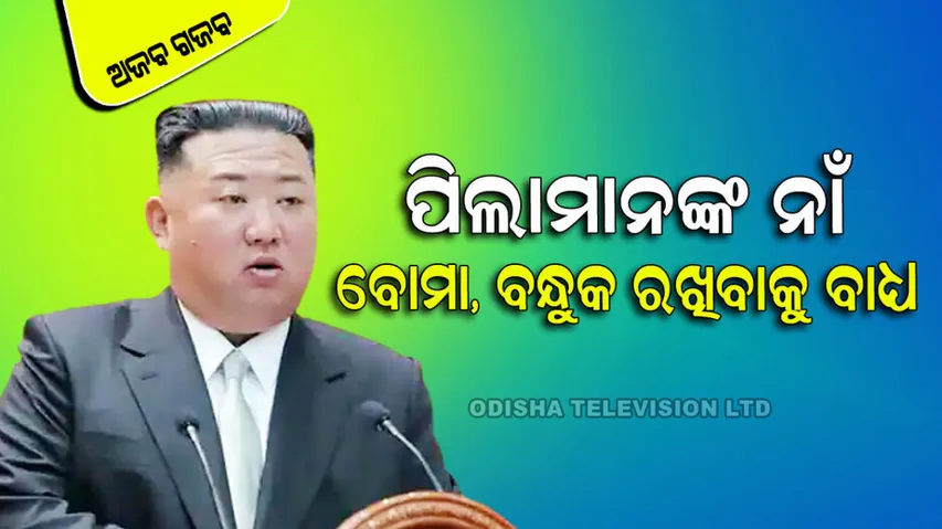 North korea people to give kids patriotic names like bomb and gun