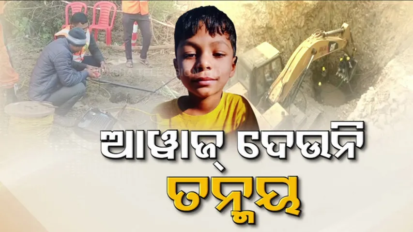 Madhya Pradesh Borewell Mishap