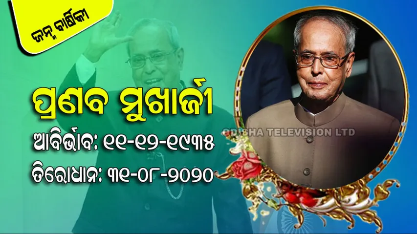 Happy Birthaday Pranab Mukharjee