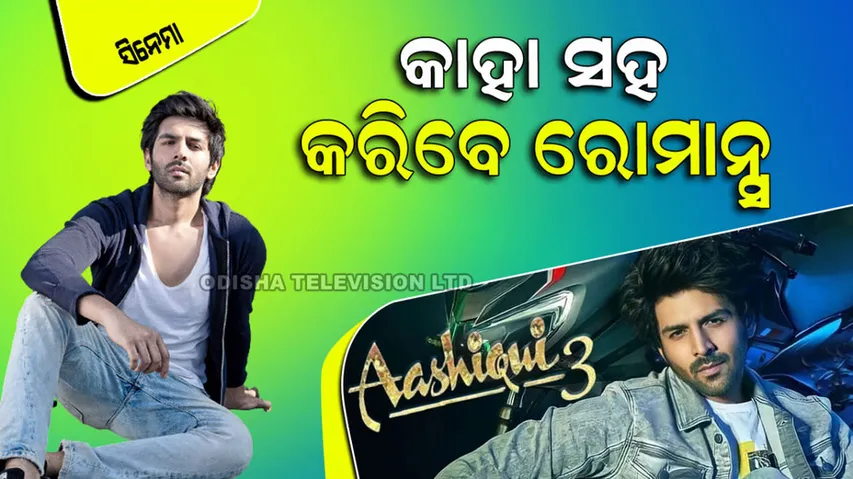 Kartik Aaryan Heroine in Aashiqui 3