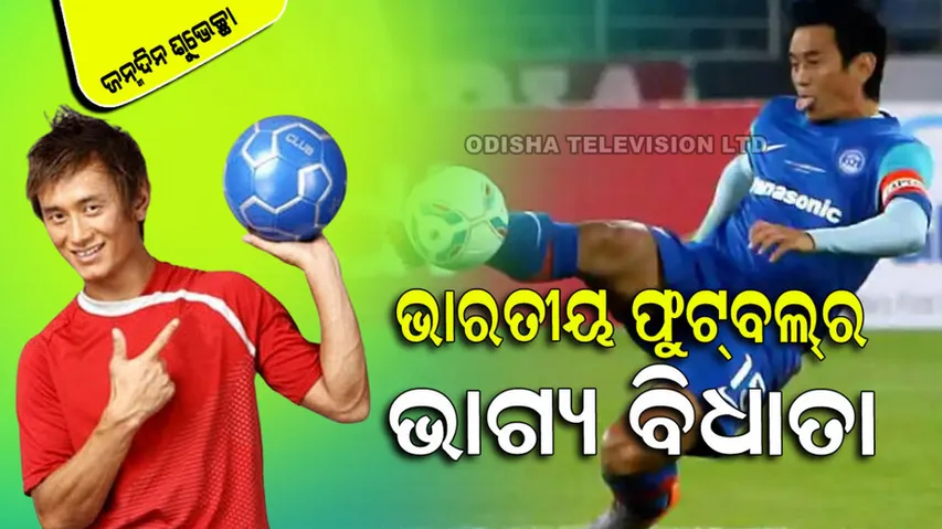 Bhaichung Bhutiya Birthday