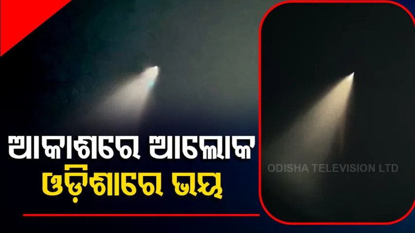 Mysterious Light Seen in Odisha Sky