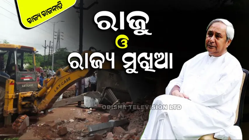 The families like Raju are collapsed; but Steadfast Chif of State