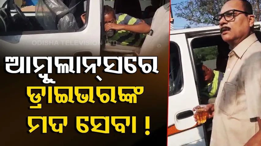 Ambulance Driver and Patient Drinking Liquor