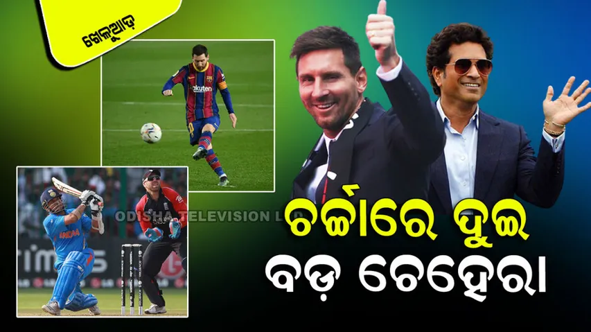 Two legendary players - Sain Tendulkar and Lionel Messi