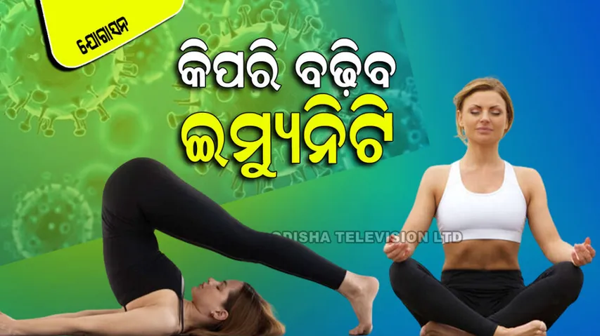 Increase Immunity Against Covid-19 With Yoga Asanas