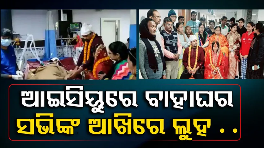 ICU Wedding Viral Video