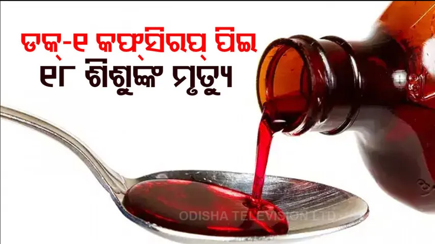 18 Children Die After Consuming Coughsyrup