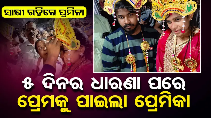 Ganjam Woman Dhrana at Lover House