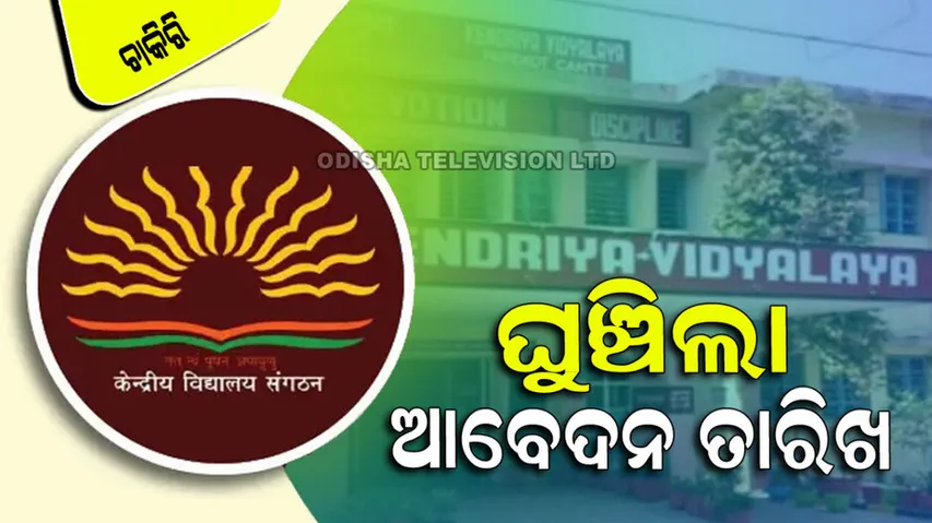 Kendriya Vidyalaya Application Deadline Extended