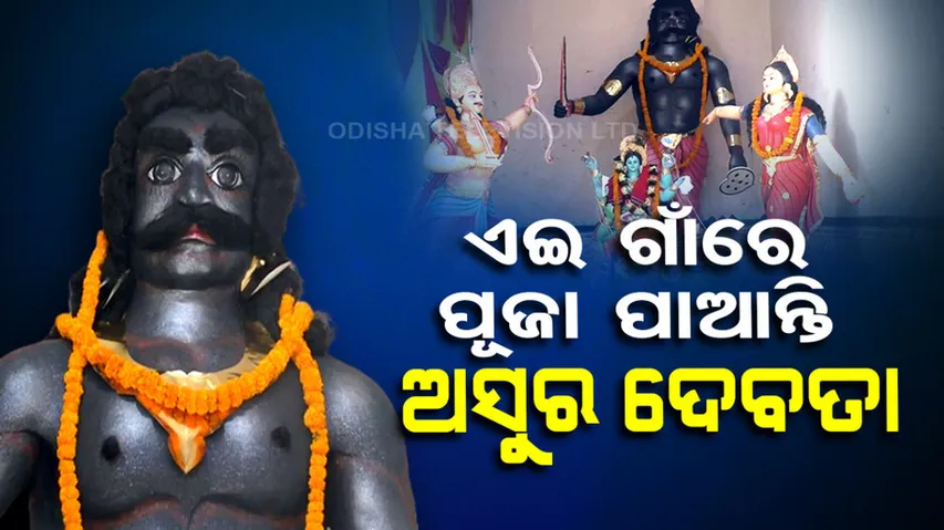 Demon Sambarasura worshipped