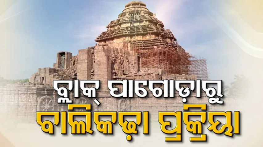 Konark Sun Temple Sand Removal Begins