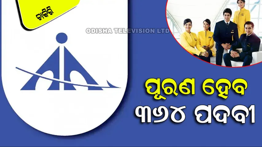 AAI Recruitment 2023