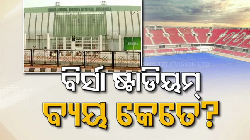Birsa Munda International Hockey Stadium