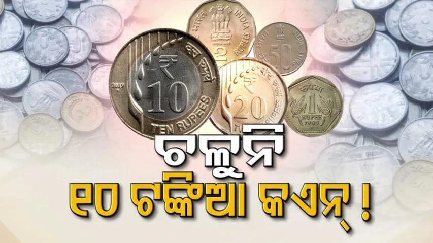 10 Rupee Coin Conundrum In Berhampur