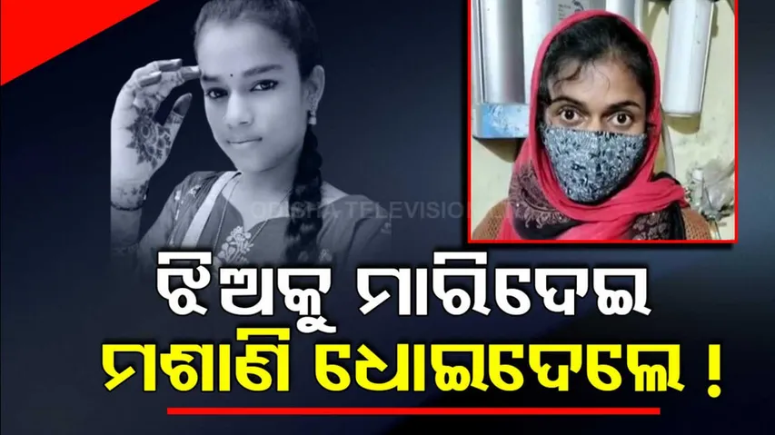 Step Mother Kills Daughter In Konark