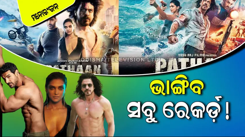 Pathaan Trailer Released