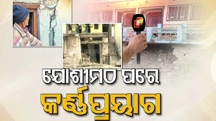 Joshimath Sinking News: Horrific Land Subsidence In Karnaprayag Following Joshimath