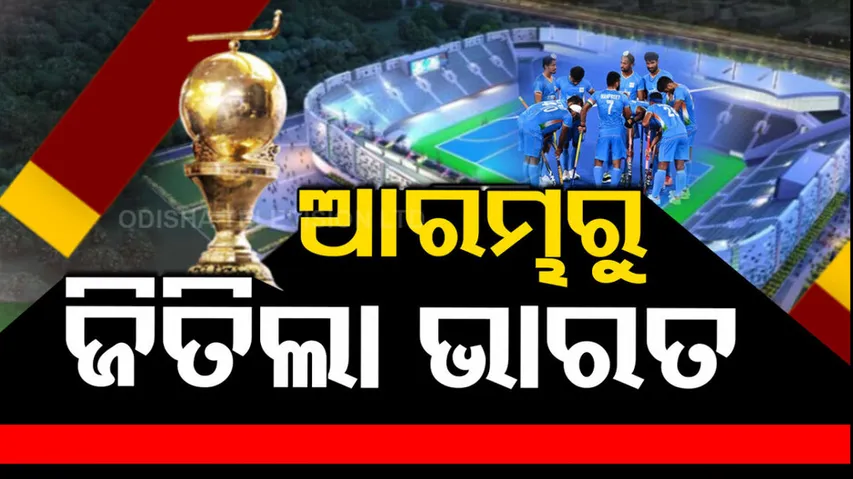 India vs Spain Hockey World Cup 2023