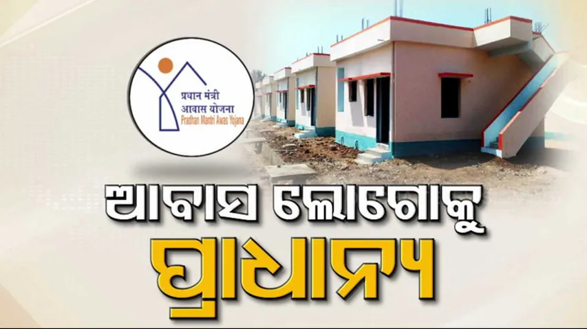 BJP-BJD Faceoff Over Logo Of ‘Awaas Yojana’