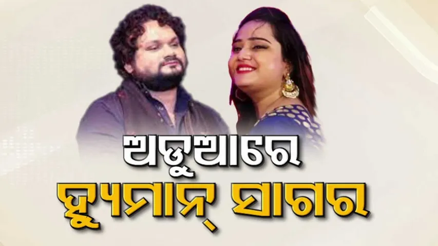 Odia Singer Humane Sagar