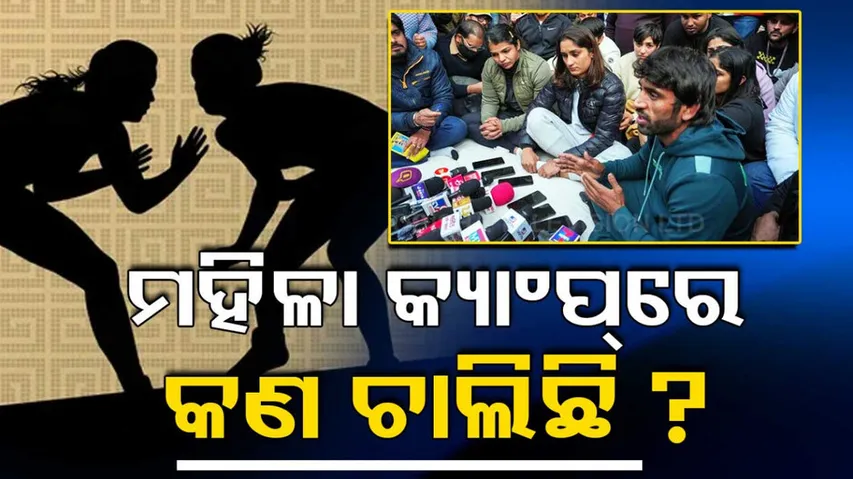  Wrestlers Protest Against Wrestling Federation Of India