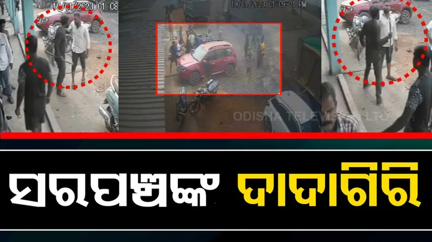 Contractor assaulted for not paying extortion to Sarpanch