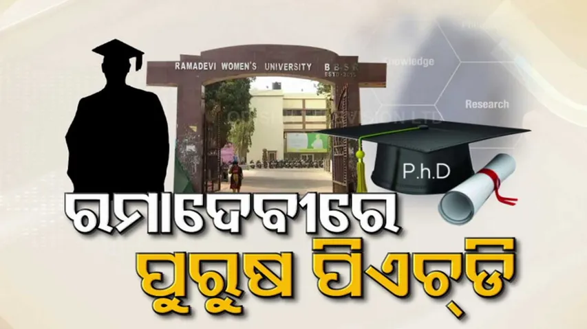 Ramadevi University
