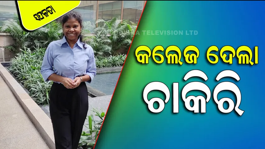 Jharkhand Girl Success Story 20 Lakh Per Annum College Placement