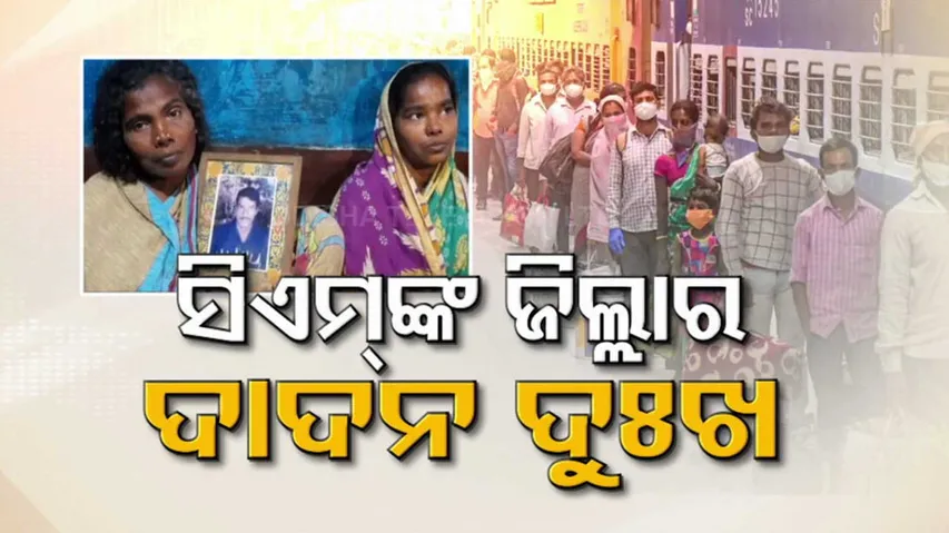 Migrant Labourers In Odisha