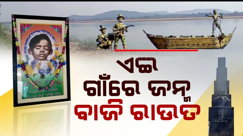 Remembering Baji Rout