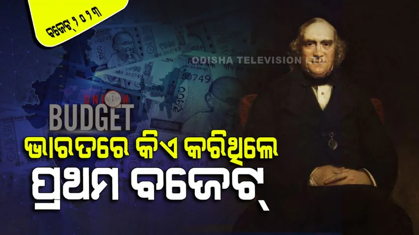 James Wilson: Father of Indian Budget