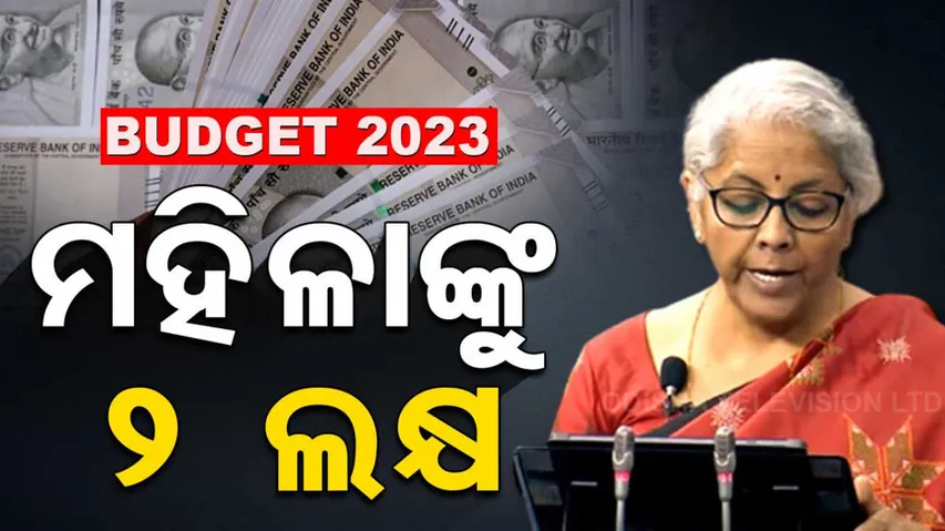 Parliament Budget Session 2023
