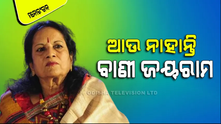 Veteran singer vani jairam passed away