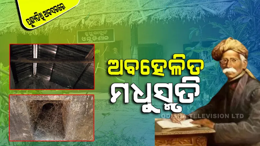 Why neglecting the memory of Madhusudan Das