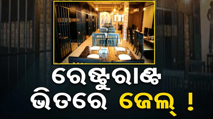 Bihar Jail Restaurant