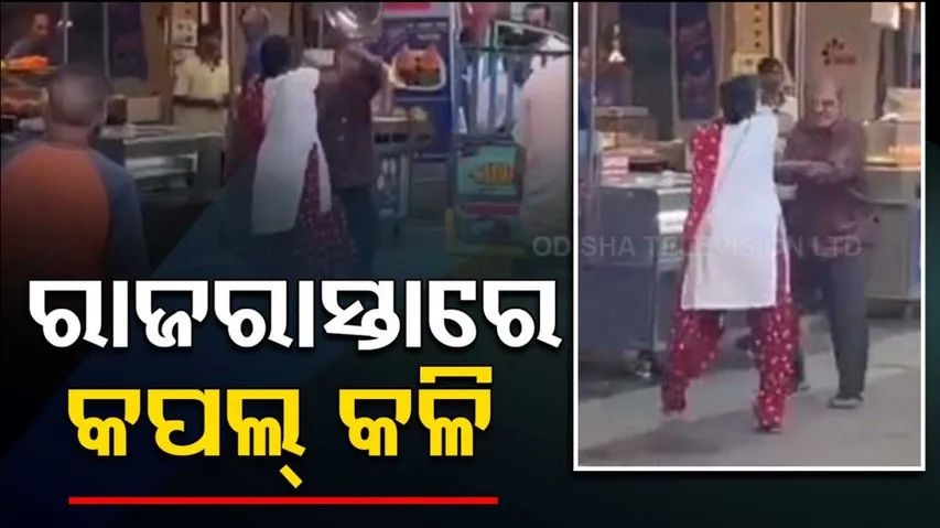 couple fighting on the street goes viral