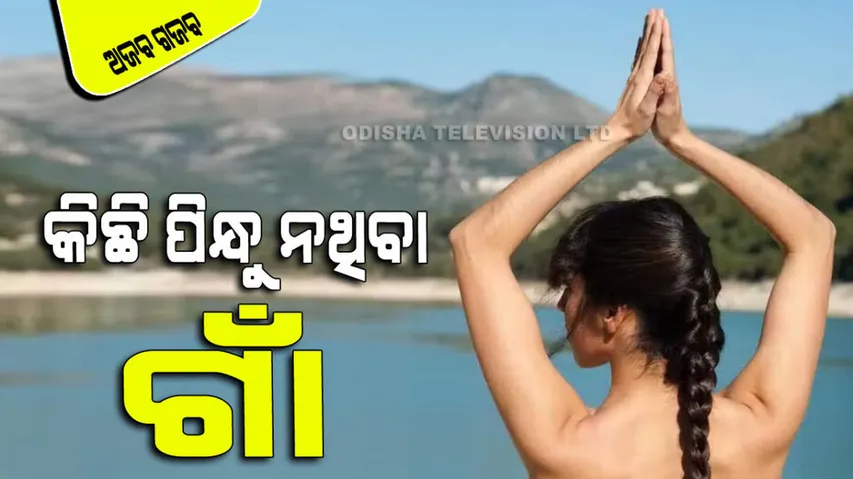 People Do Not Wear Clothes In This Village