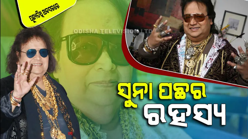 Bappi Lahiri Death Anniversary