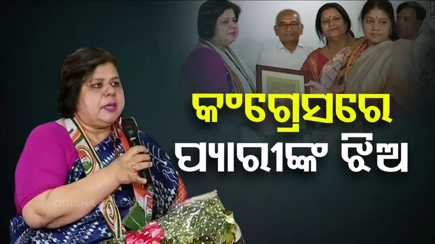 Late MP Pyarimohan Mohapatra’s daughter Sikta Pati joins Congress